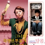 달콤, <b>살벌</b>한 선거