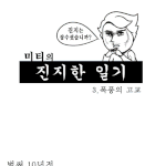 <b>폭풍</b>의 고교