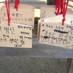 일본 <b>신사</b>에 여행가서 써놓고 온거 추천 많이