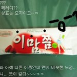 요맘때 <b>짝퉁</b>~이맘쯤!