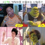 ♡무한도전 멤버들중 [<b>슈렉</b>] 캐릭터 가장 어울리는 사람!!♡