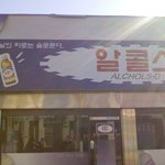 그날의 <b>피로</b>는...