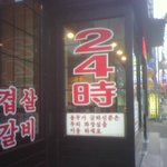 희망.대박집.... 대박나길..