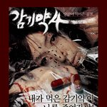 감기<b>약사</b>