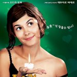 오드리 토투의 좋은걸 어떡해 ①