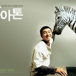 영화 '<b>말아톤</b>' 바탕화면