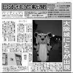 오사카성에 호랑이 <b>출몰</b>...