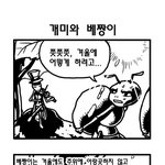 <b>개미</b>와 베짱이