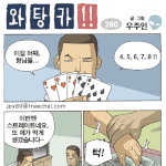 와탕카-<b>타짜</b>