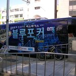 엠파스 블루 <b>포커</b> 기념 래핑버스 출동~