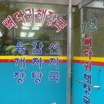 잘못 읽으니 엄청난 <b>욕설</b>