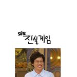 진실게임 가짜 <b>판별</b>법~