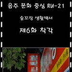 음주문화의중심 ru-21 술<b>꼬장</b>생활백서 제6탄  착각~!!