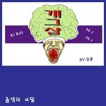 <b>순진</b>한 우리 아들