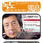 독도패러디-<b>영구</b>불변의 우리땅