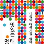 광복 60년 '맛있는..멋있는 태극기' 전시회