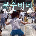 <b>분수</b>비데?