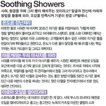 수분이 <b>촉촉</b>한 수딩 샤워 노하우