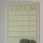 전국민의 주민증 <b>뒷면</b>에 이상한 곳이 있다