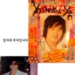 일본잡지에 실린 <b>한류</b>스타