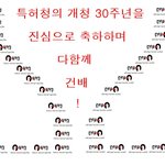 건배(乾杯)!