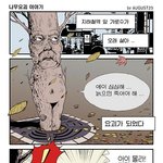 구로막차-나무<b>요괴</b>