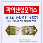 파이낸셜<b>포커스</b>(6월호)
