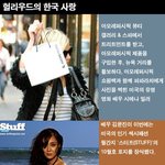 헐리웃에서 부는 한국 <b>열풍</b>
