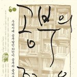★~ 공부달인 30인이 말하는 공부의 <b>즐거움</b> ~★