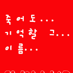그룹 신화의 <b>첫</b>번째 <b>사진</b>들