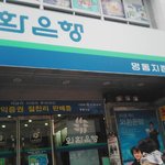 짜짜짠~!<b>명동</b> 외환은행 포착~!