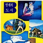 고전만화 백과사전 <b>은하</b>철도999