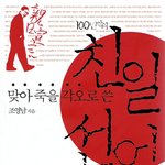 [조영남] 그가 맞아 죽을 각오로 썼다는 것은..