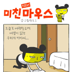<b>여관</b>2 -핫도그의 미친 마우스