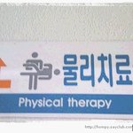 k-1 급 <b>물리치료실</b>