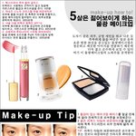 <b>최소</b> 다섯살은 어려보이는 동안 화장법