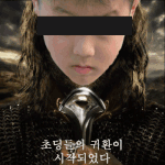 방학의 <b>제왕</b> - 초딩의 귀환