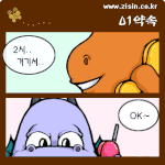 [펌][<b>카툰</b>카툰] 약속