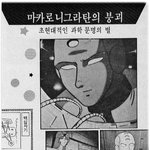고전만화 백과사전 <b>은하</b>철도999-하편