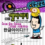 멋진 골뱅이 ㅋㅋㅋ
