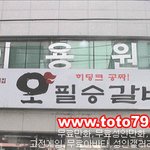 오!<b>필승</b> 갈비~