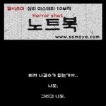 #칼이쓰마# <b>호러</b>샷 - 노트북 3화 이상현상 -