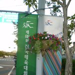 우리 고장은 제88회 전국<b>체육</b>대회 준비중이에요.(1)
