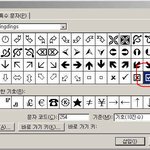 ms 워드 <b>기호</b>