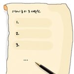귀차니즘의 3대 <b>원칙</b>!!