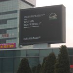 전광판도 <b>부팅</b> 하는구나
