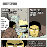 트라우마-타임<b>머신</b>