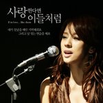 사랑한다면 이들처럼