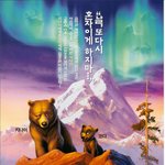 브라더 <b>베어</b>
