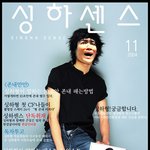 <b>싱하</b>센스 11월호 발간